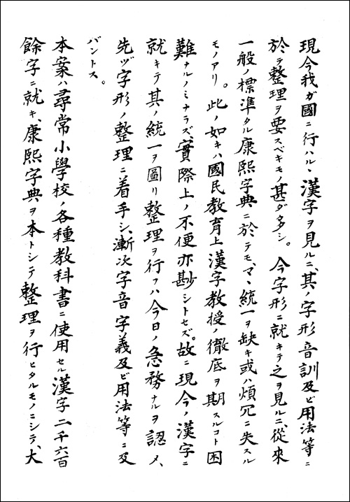 漢字整理案 前書き 文部省普通学務局 大正8年7月 ほぼ文字についてだけのブログ Tonan S Blog改