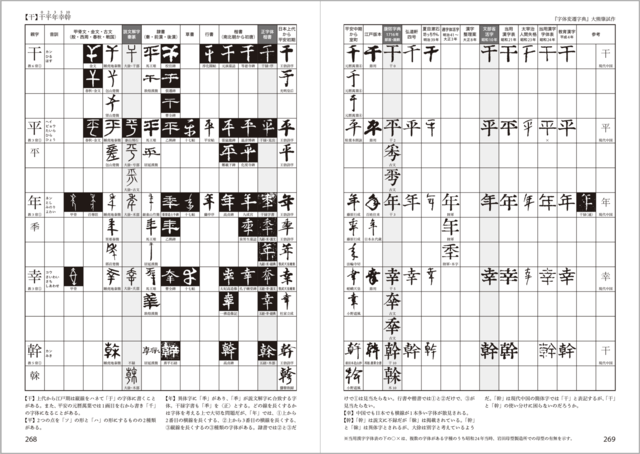 jitai_268-269.png